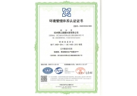 环境管理体系认证证书